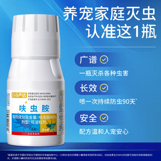 巨奇-呋虫胺10g 商品图6