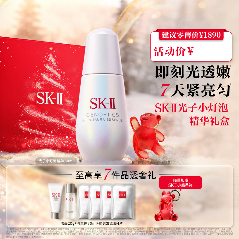 【爆】【圣诞季】 1楼SK-II光蕴恒璨焕亮精华露50ml