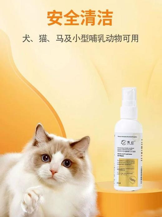 禾烁宠物黄金水  65ml/瓶 商品图4