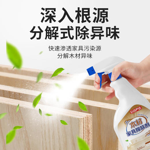 巨奇-木材家具除味喷雾500ml 商品图4