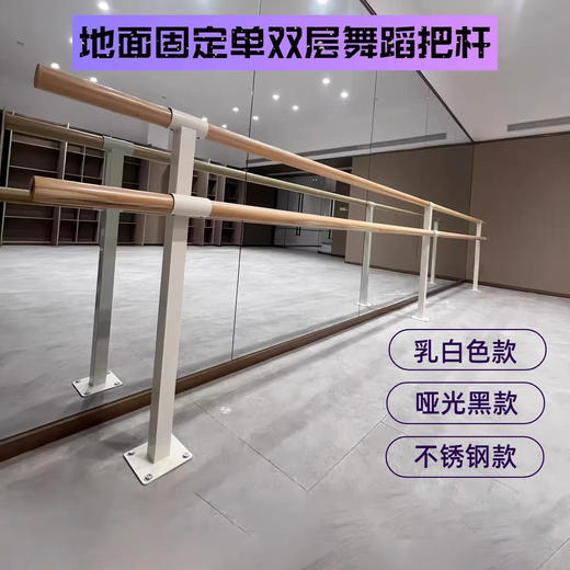 【邮费单独收取】【格物系列】舞蹈把杆落地固定式专业成人儿童舞蹈单双层教室跳舞基本功压腿杆【可先看样，样品7天无理由退货。大货不退】 商品图0