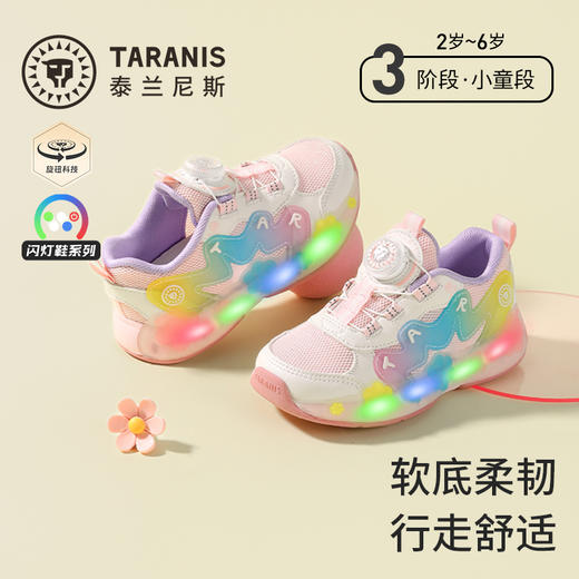 泰兰尼斯儿童闪灯运动鞋春季新款女童时尚发光鞋轻盈软弹休闲鞋子T01X6A8610 商品图0
