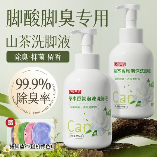 巨奇-山茶花洗脚泡泡500ml 商品图0