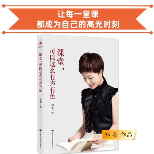 郑英作品《课堂，可以这么有声有色》《班主任，可以做得这么有滋味》《教育，可以这么生动有趣》《教育，向美而生》 商品图1