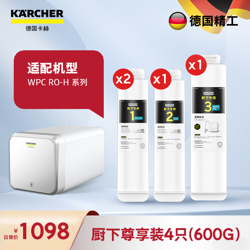 厨下600G滤芯尊享套装【4只装】 囤货买更划算