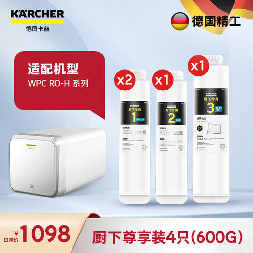 厨下600G滤芯尊享套装【4只装】 囤货买更划算 商品图0