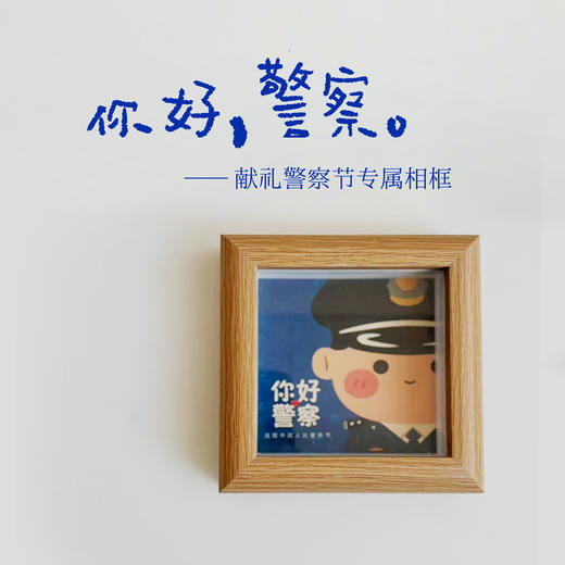 叱咤小警警察节专属相框 商品图5