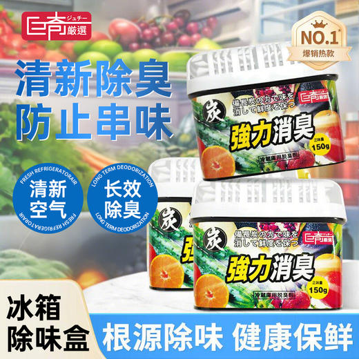 巨奇-冰箱除味盒150g 商品图0