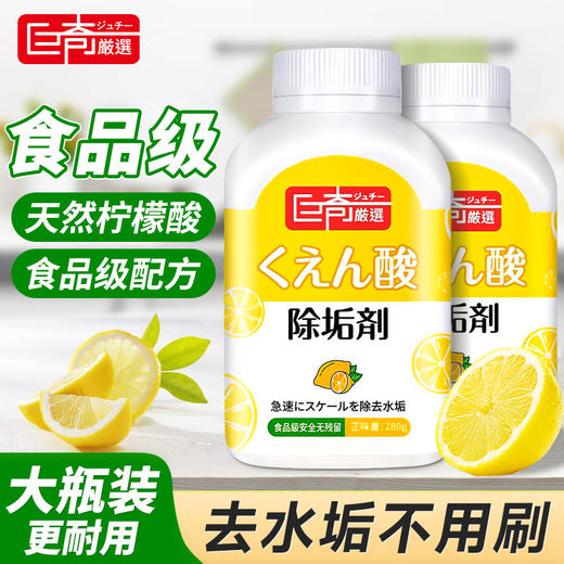 巨奇-柠檬酸除垢剂280g 商品图0