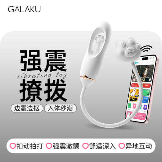 【扣动拍打】GALAKU喵动AI版女用器具入体扣动震动跳蛋 商品图5
