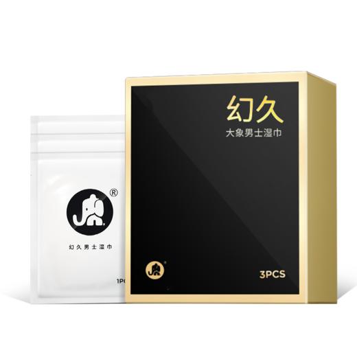【一抹持久】大象幻久湿巾男用延时湿巾 3片装 商品图0