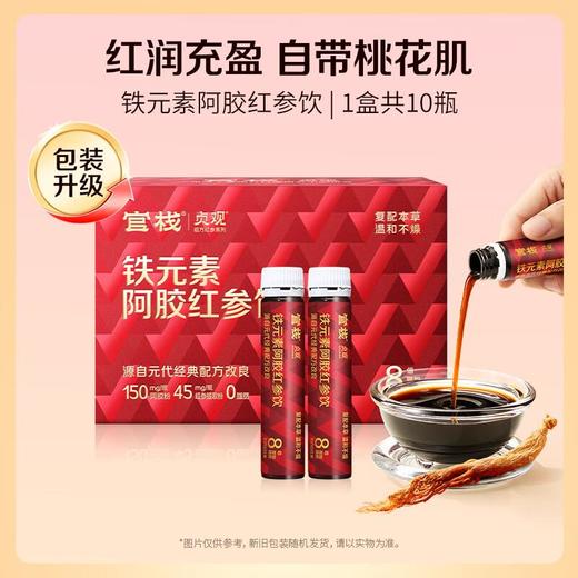 官栈 铁元素阿胶红参饮 300ml/盒 商品图0