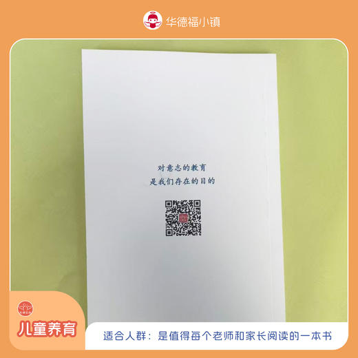 天使在线·未来书社·系列丛书之《意志力的教育》，是值得每个老师和家长阅读的一本书 商品图4