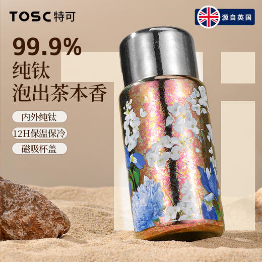 英国TOSC双层真空纯钛杯纯钛花色保温杯女士杯带杯套 商品图2
