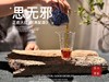 【年尾贺岁压轴】2025高配版正岩大红袍《思无邪》，木质香、桂皮香、兰花香织就的纯粹滋味，软糯香滑 商品缩略图8