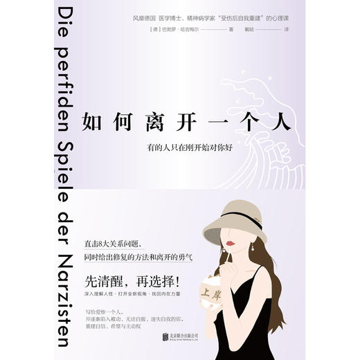 如何离开一个人：有的人只在刚开始对你好 商品图3