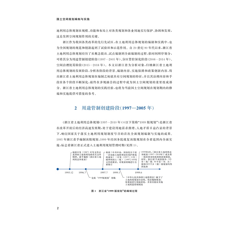 试读PDF-9787308269704(1-1)-国土空间规划编制与实施_005.jpg