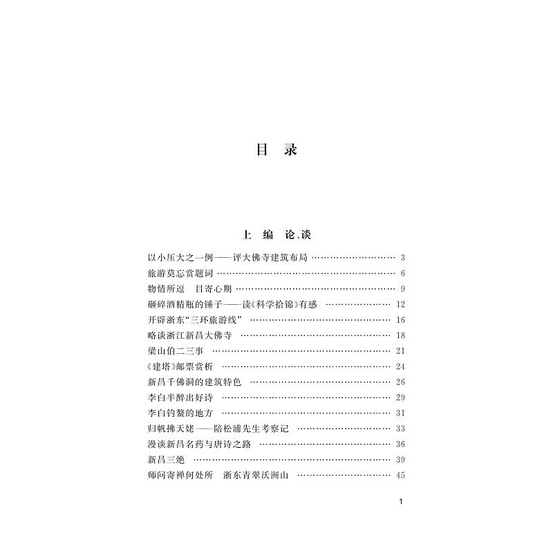 试读PDF-9787308259583(1-1)-白杨集:竺岳兵散文集_010.jpg