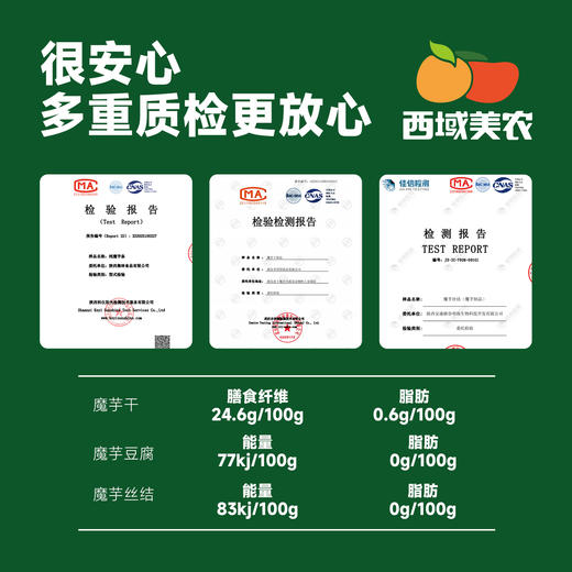 【前200单赠送泡菜！手慢无】西域美农  魔芋豆腐 魔芋丝结 魔芋干 魔芋三拼 火锅脆爽弹口 商品图3