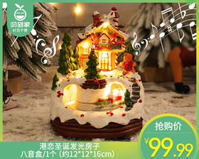 港恋圣诞发光房子八音盒/1个（约12*12*16cm）