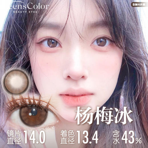 Leenscolor·日抛合集   75一盒 146两盒  246四盒  346六盒  全新日抛系列上线！层次感透透亮 纯欲氛围拿捏~~韩产0-800度<一盒10片> 商品图1