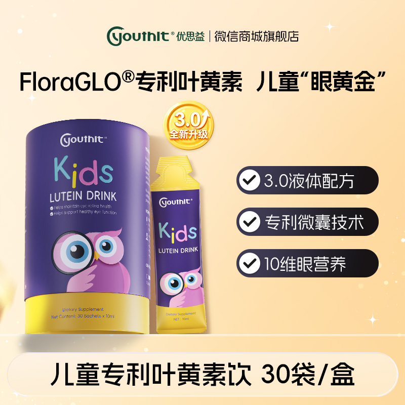 澳洲Youthit优思益 儿童专利叶黄素饮【会员专享】