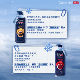 清扬男士去屑洗发水 劲凉冰爽380g 专研修护洗头膏田栩宁同款热门商品
