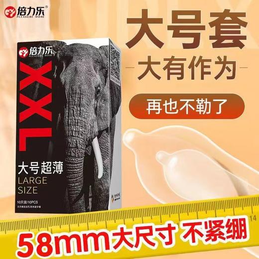【大有作为】倍力乐大号XXL 58mm安全套避孕套 10只装 商品图1