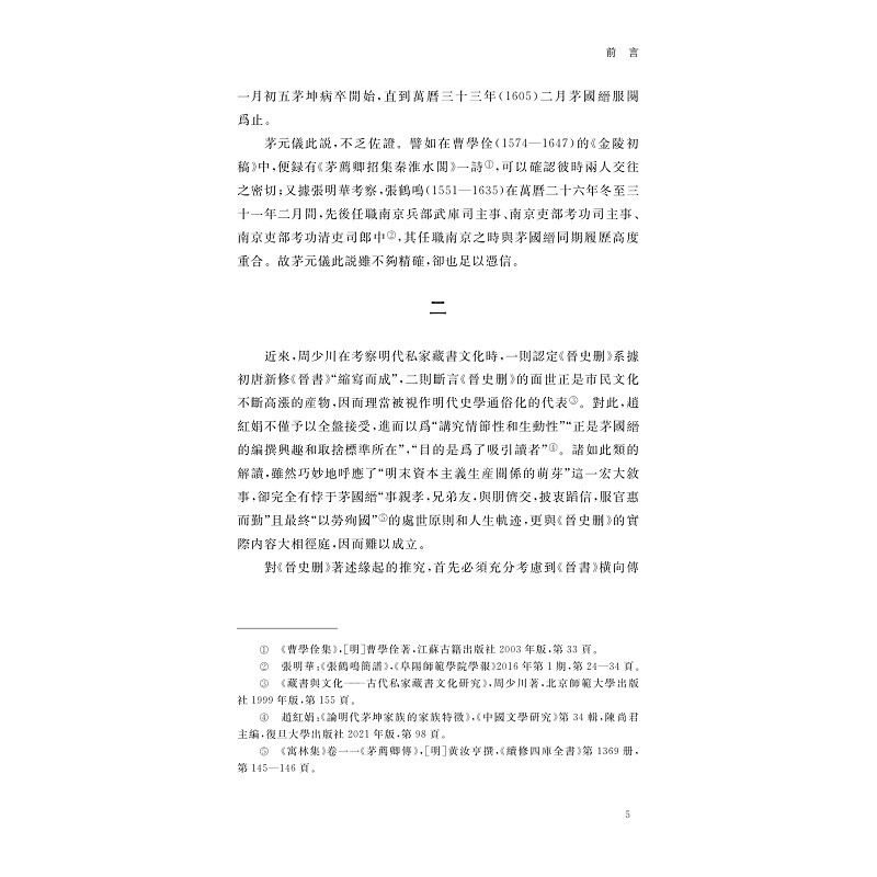 试读PDF-9787308269025(1-1)-晋史删校注_009.jpg