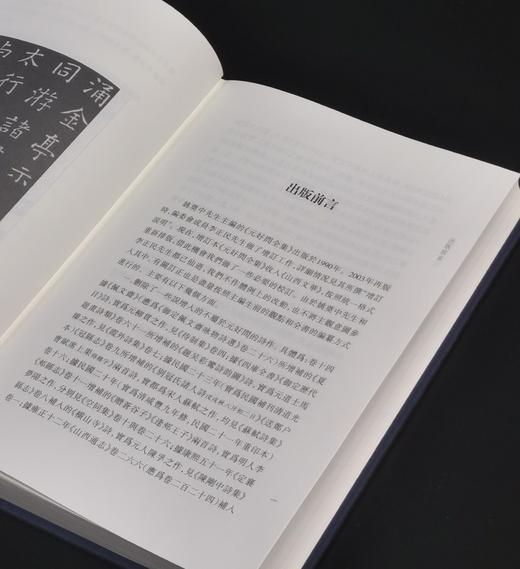 【特惠】《元好问全集》，布面精装，全3册，16开，[金]元好问著，姚奠中主编，三晋出版社2015年一版一印，1278页，定价360元，售价：158元 商品图3