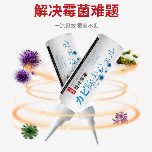 巨奇-除霉啫喱100ml 商品图2