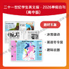 2026寒假合刊·高中版 商品缩略图3
