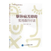 躯体痛苦障碍实用森田疗法  编 著： 李江波 王梦美  北医社 商品缩略图0