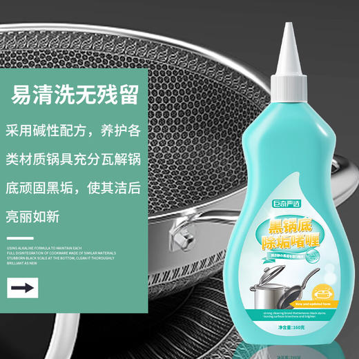 巨奇-锅底除垢啫喱160ml 商品图6