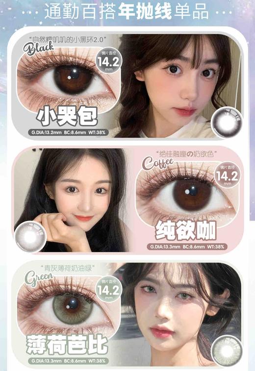 lvycon 年抛&半年抛108/副208/2副278/3副,小哭包纯欲咖卡薄荷芭比 商品图2