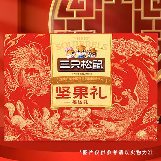 三只松鼠福运礼零食大礼包混合零食礼包年货送礼三只松鼠福运礼 1718g 商品图1