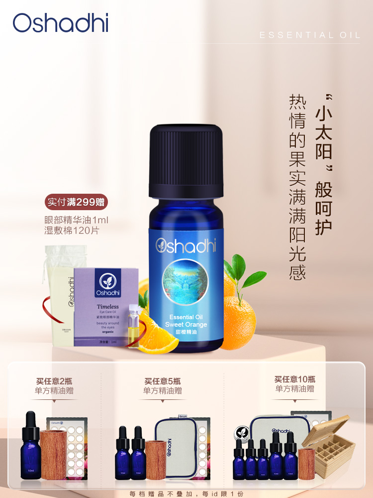 德国O家甜橙单方精油 香薰精油 稀释做面部、身体按摩油