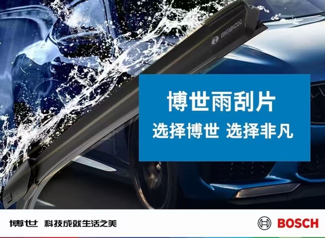 博世雨刮器-无骨雨刷一对