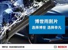 博世雨刮器-无骨雨刷一对 商品缩略图0