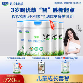 【成长计划】君乐宝优萃有机儿童配方奶粉