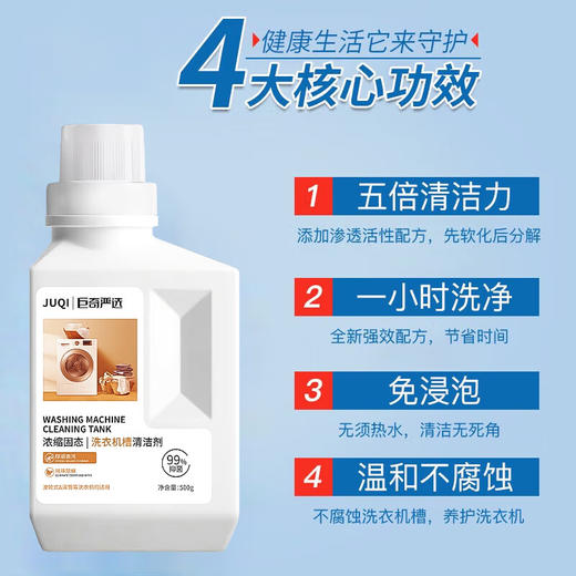 巨奇-洗衣机槽清洁剂500g 商品图3