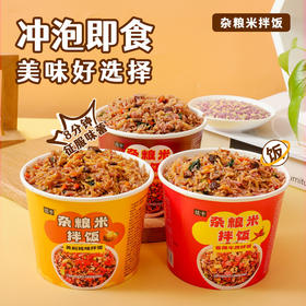 【49.9到手12桶❗️多口味杂粮米拌饭】8分钟征服味蕾，冲泡即食「美味好选择」宿舍方便速食杂粮米拌饭免煮即食品L