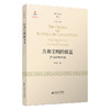 共和文明的摇篮——罗马共和国资料选 9787303262496 杨共乐/编译 西方古典译丛  北京师范大学出版社 正版书籍 商品缩略图0