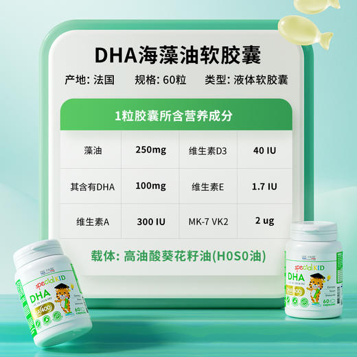 【跨境商品 保税发货】法国ERIC FAVRE艾瑞可 儿童DHA藻油胶囊 60粒/瓶（1-2粒/日 分龄食用） 商品图4