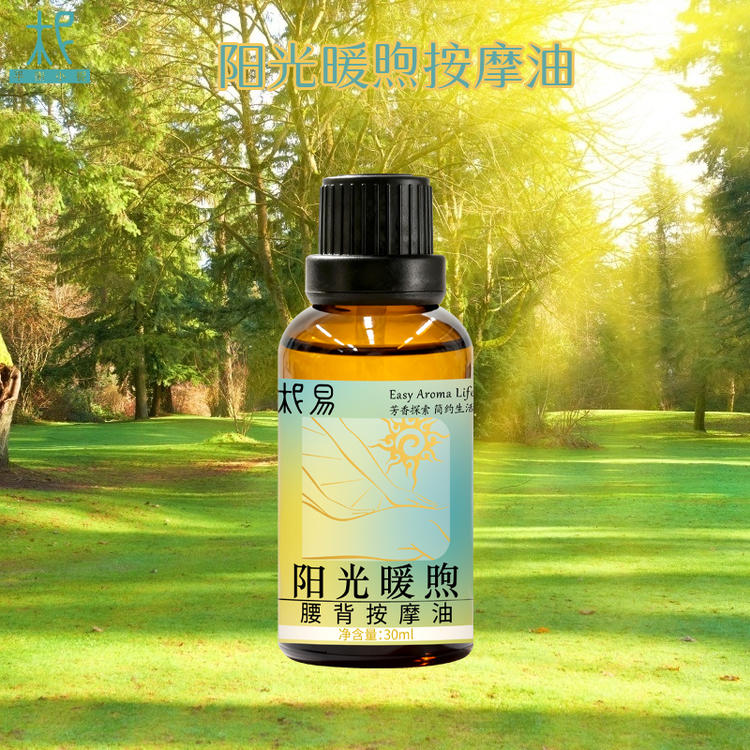太阳驱の寒按摩油 会发热的太阳油 养护身体
