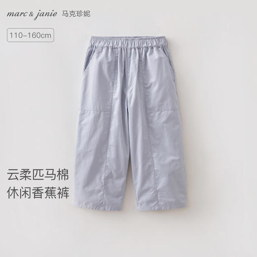 马克珍妮云柔匹马棉男童休闲香蕉裤2026年春装新款560068 商品图0
