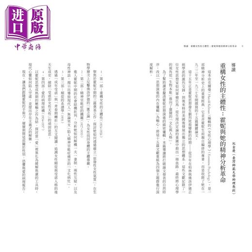 【中商原版】女性心理学	卡伦 霍妮	枫树林出版	港台原版 商品图1