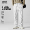 【易打理】圣得西2025年冬季休闲裤系绳男女同款基础百搭直筒裤 商品缩略图0