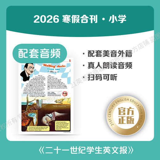 2026寒假合刊·小学版 商品图4