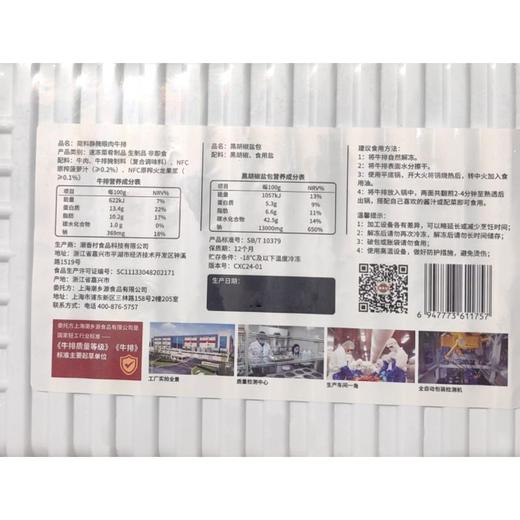 潮香村 简料静腌眼肉牛排 915g/盒 商品图1